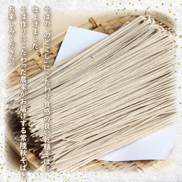茨城県行方市のふるさと納税 【茨城県共通返礼品／桜川市】【常陸秋そば】八割乾麺セット10パック入(20人分)｜そば 乾麺 常陸秋そば 茨城県共通返礼品 桜川市 年越しそば 茨城県 行方市(DX-27)