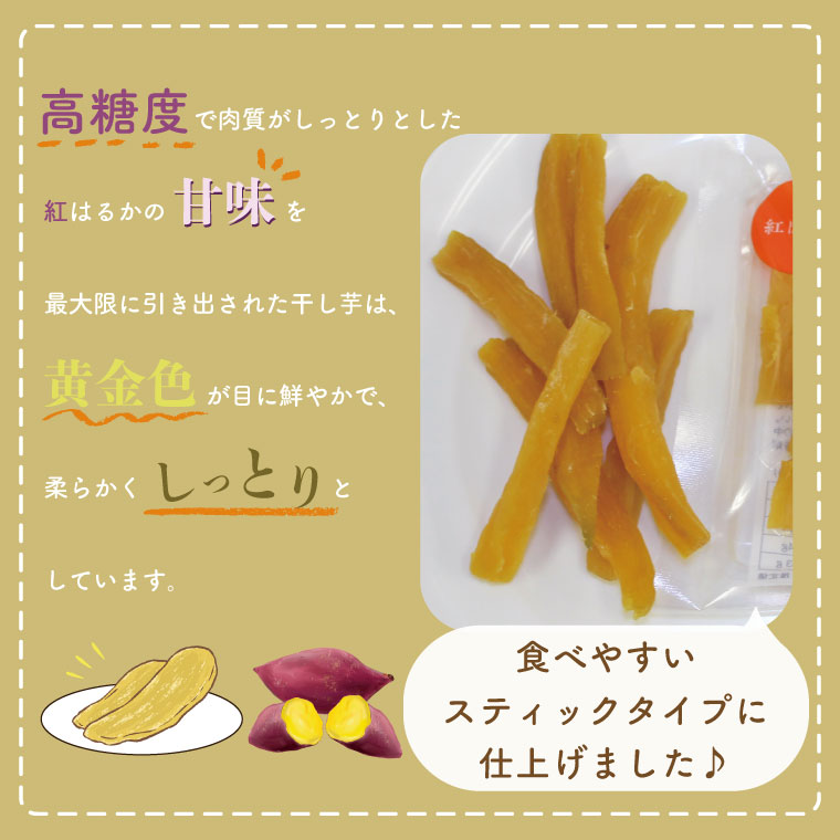 茨城県行方市のふるさと納税 【工場直送】なめがたさんちの 干し芋 紅はるか 900g(スティックタイプ：50g×18袋)｜干し芋 ほしいも 干しいも さつまいも サツマイモ スティックタイプ 人気 茨城県 行方市 送料無料(CU-96)