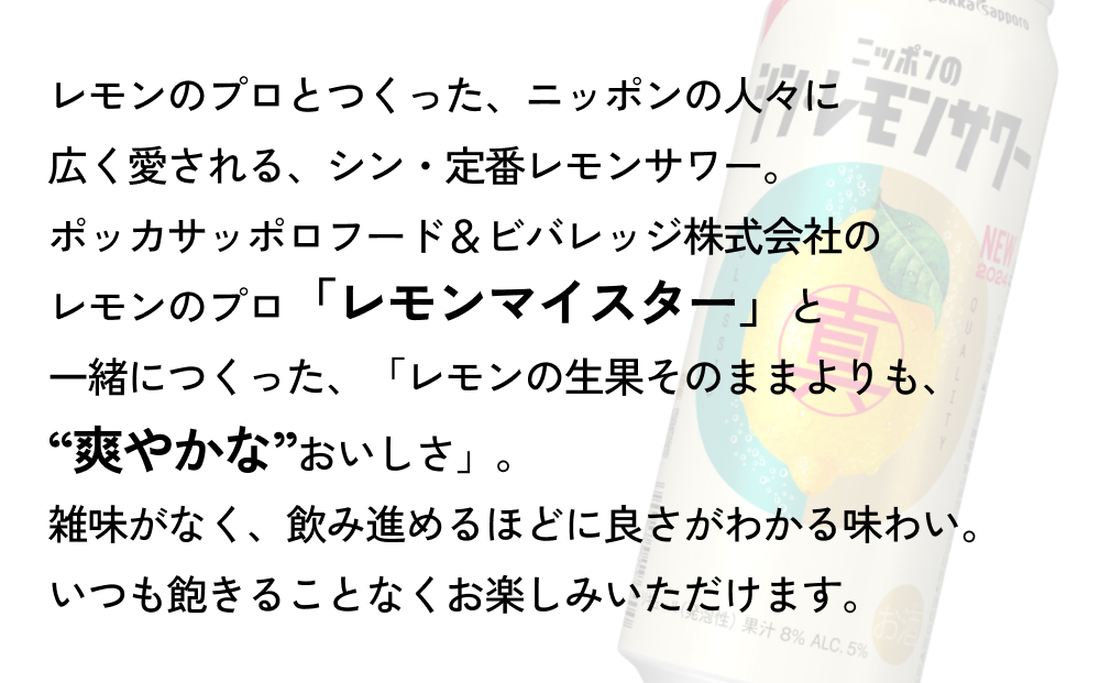 宮城県名取市のふるさと納税 ニッポン の シン ・ レモンサワー 500ml×48缶(2ケース分)同時お届け サッポロ 缶 チューハイ 酎ハイ