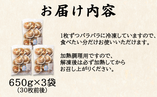 【北海道産】 ハーフシェル ほたて片貝 3袋 1.9kg (30枚前後) ウロ取り済み バラ冷凍 加熱調理用