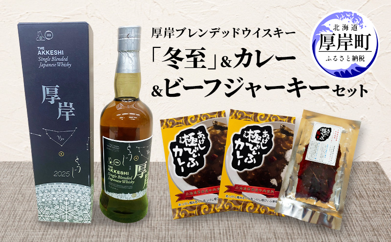 厚岸シングルブレンデッドジャパニーズウイスキー「冬至