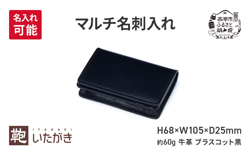 マルチ名刺入れ ブラスコット 黒 財布 さいふ 革 革製品 レザー 牛革 ギフト プレゼント おしゃれ ロング ウォレット シンプル ファッション 北海道 赤平 いたがき