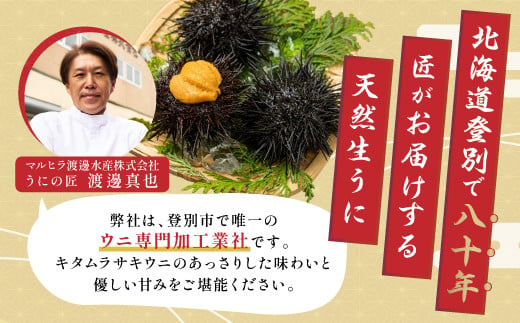 先行予約 ≪規格外品≫キタムラサキウニ100g ※2025年6月下旬～順次発送