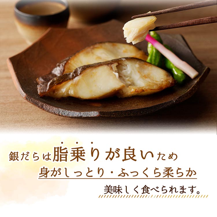和歌山魚鶴仕込みのだし漬け天然銀だら切身8切（真空パック入）約720g 小分け ※離島への配送不可