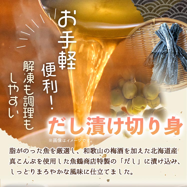 和歌山魚鶴仕込みのだし漬け天然銀だら切身20切（真空パック入）約1.8kg 小分け ※離島への配送不可