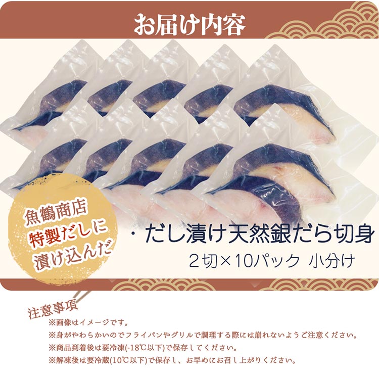和歌山魚鶴仕込みのだし漬け天然銀だら切身20切（真空パック入）約1.8kg 小分け ※離島への配送不可