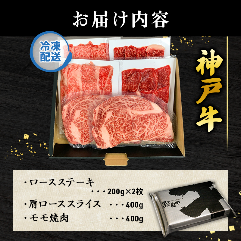 期間限定寄附額 神戸牛 福袋 帝神 おまかせコース D  ロースステーキ 肩ローススライス もも焼肉