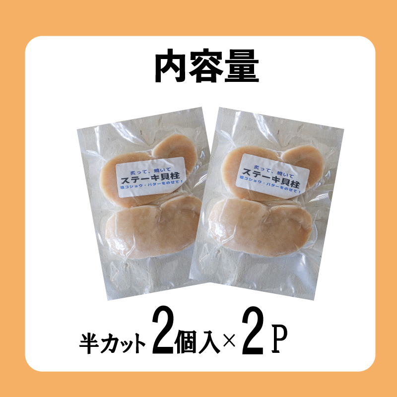 愛知県産平貝(タイラギ)ステーキ貝柱2個入　2パック