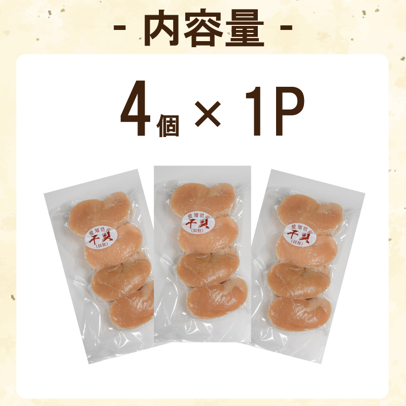訳あり 平貝 （タイラギ） 4個入り(240～280g) 1パック 冷凍 海鮮  海産物 魚介 ごはん おかず おつまみ お酒 お供 おすすめ 人気 愛知県 南知多町