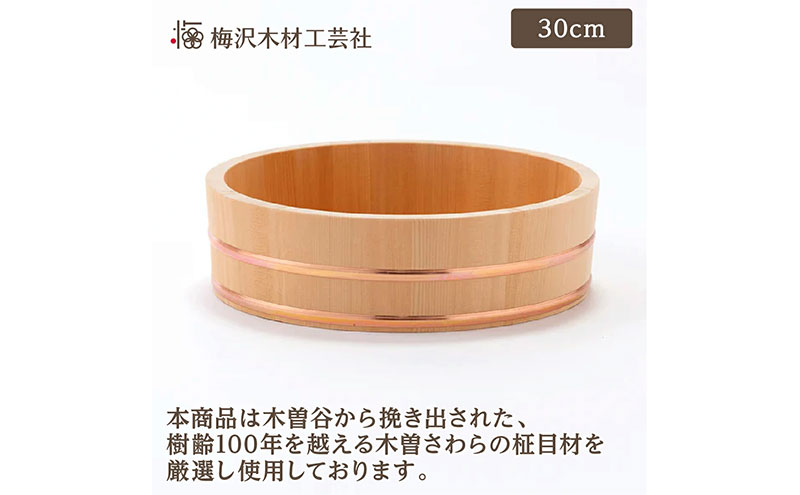 木曽さわらの飯台30cm ふきんとひのきのしゃもじセット 日本製 国産 職人手作り 寿司桶 厚口 木製 ちらし寿司 飯切 盛桶 盛付桶 梅沢木材工芸社
