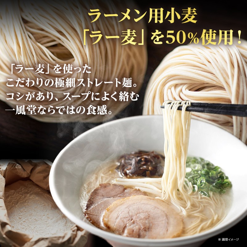 一風堂 白丸 ラー麦麺辛子高菜セット 8食入 豚骨ラーメン ラーメン とんこつ