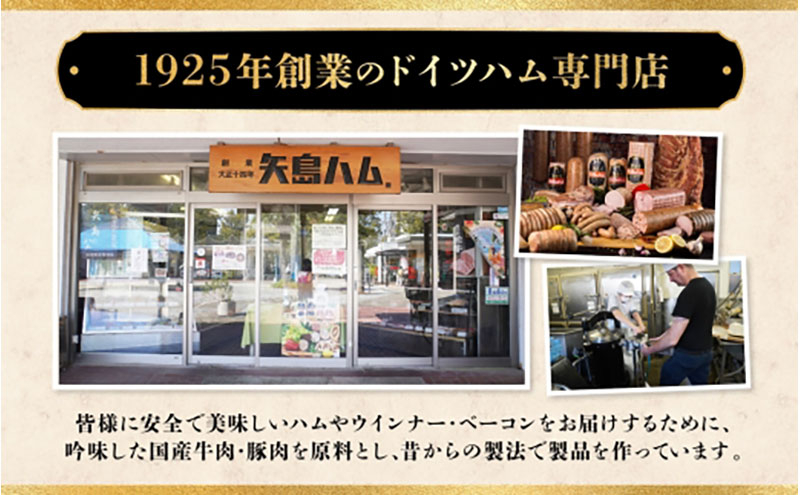 おためし  3種 セット 手作りハム ドイツ風  ロースハム 熟成 ベーコン フランクフルト ブロック  国産 牛肉  豚肉 ソーセージ  加工品 おつまみ お酒 お中元 お歳暮 贈り物  株式会社 矢島ハム  神奈川県 茅ヶ崎市