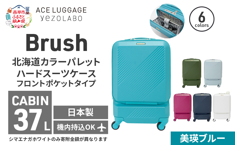 【北海道赤平市】Brush 北海道 カラーパレット スーツケース ポケット 37L CABIN_No.5801077 美瑛ブルー キャリーケース 旅 キャリー かばん バッグ 国産 日本製 北海道 赤平市