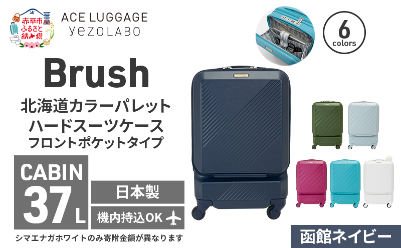 【北海道赤平市】Brush 北海道 カラーパレット スーツケース ポケット 37L CABIN_No.5801077 函館ネイビー キャリーケース 旅 キャリー かばん バッグ 国産 日本製 北海道 赤平市