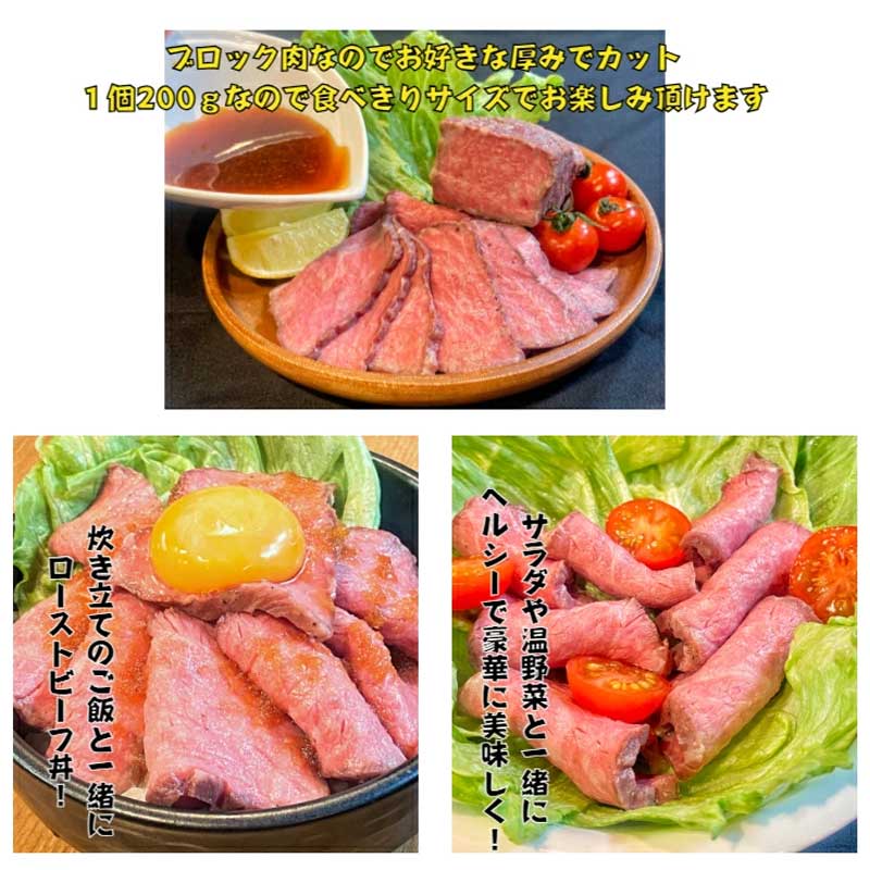 厳選黒毛和牛 低温ロースト 200g × 1個 黒毛和牛 ローストビーフ 冷凍 ギフト 和牛 国産牛 特製タレ付き