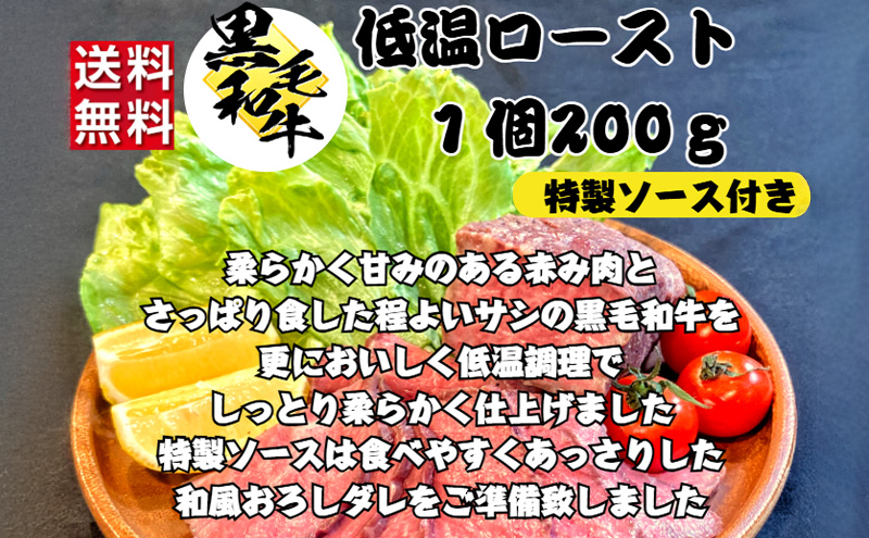 厳選黒毛和牛 低温ロースト 200g×2個 黒毛和牛 ローストビーフ 冷凍 ギフト 和牛 国産牛 内祝い 和牛ローストビーフ 冷凍 ローストビーフ用 牛肉 黒毛和牛ローストビーフ 高級肉 お肉 岩沼市 宮城県 特製タレ付き