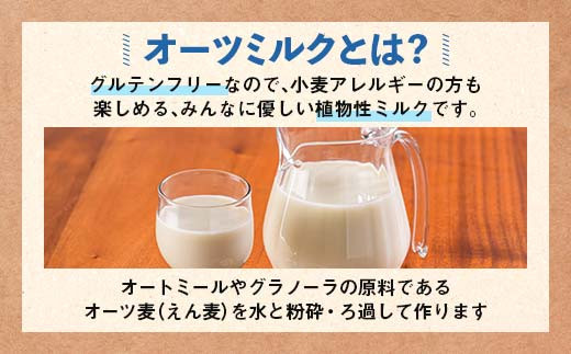 【7月発送】 オーツミルククラフト 1,000ml×24本 飲料 オーツ麦 グルテンフリー 料理 お菓子作り F6T-672
