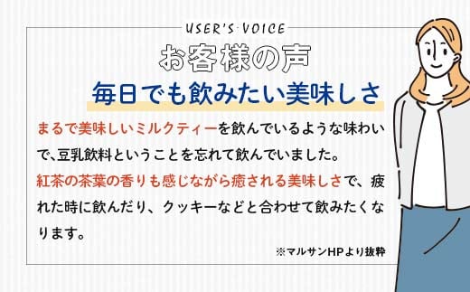 【7月発送】 豆乳飲料 紅茶 カロリー50％オフ 200ml×24本 飲料 豆乳 料理 お菓子作り F6T-677
