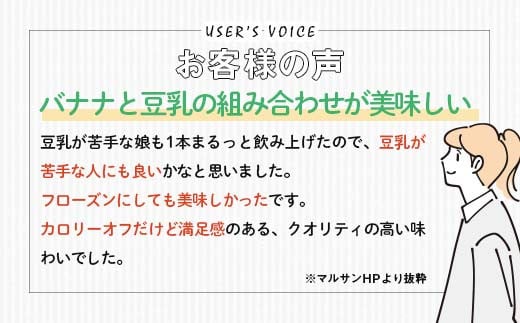 【7月発送】 豆乳飲料 バナナ カロリー50％オフ 200ml×24本 飲料 豆乳 料理 お菓子作り F6T-694