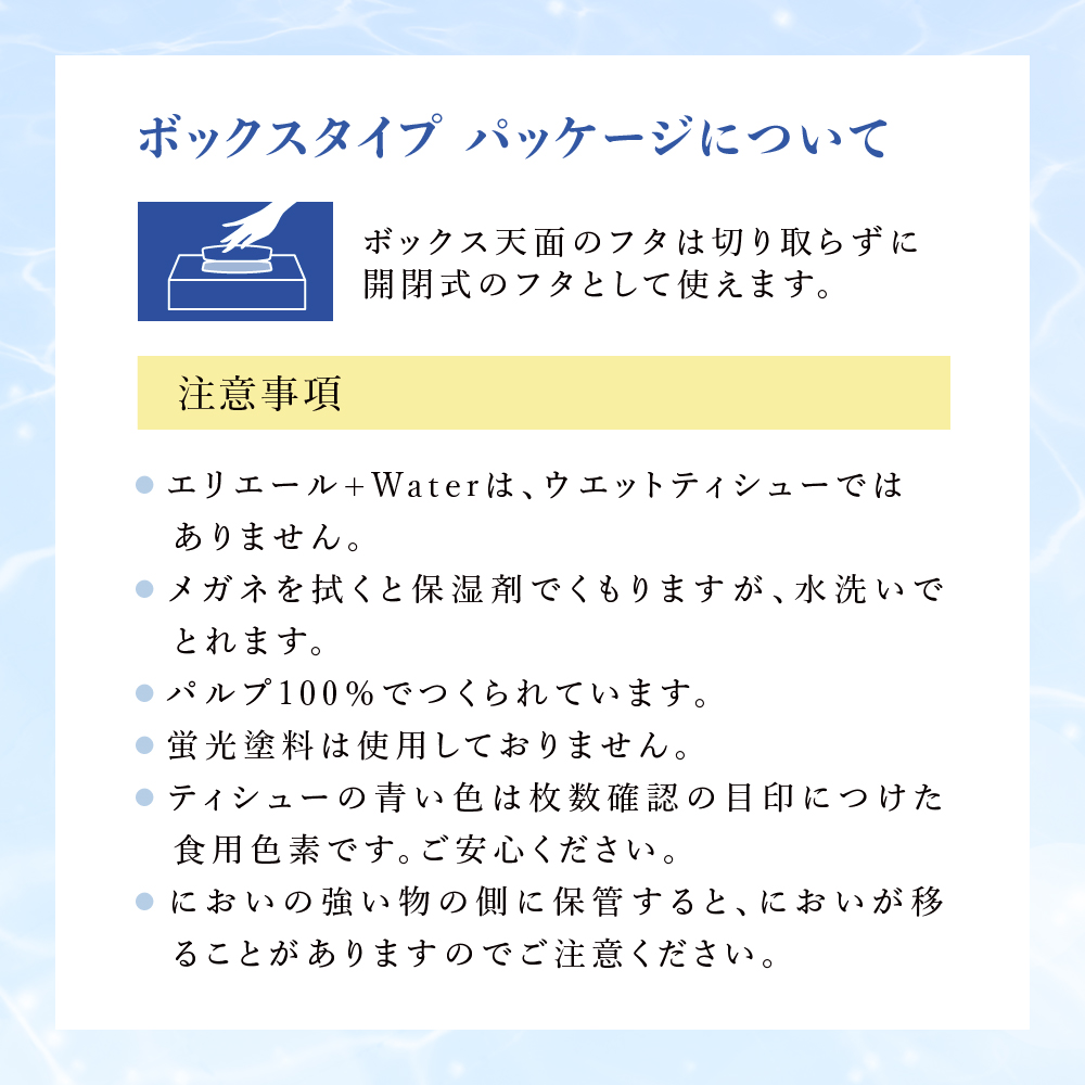 定期便 3ヵ月連続お届け エリエール ハーフサイズ 収納に便利 コンパクト 【少量5パック】 [アソートV]エリエール ＋Water 180組 5箱 5パック 計25箱 ティッシュペーパー 箱 やわらか 保湿成分配合 紙 防災 常備品
