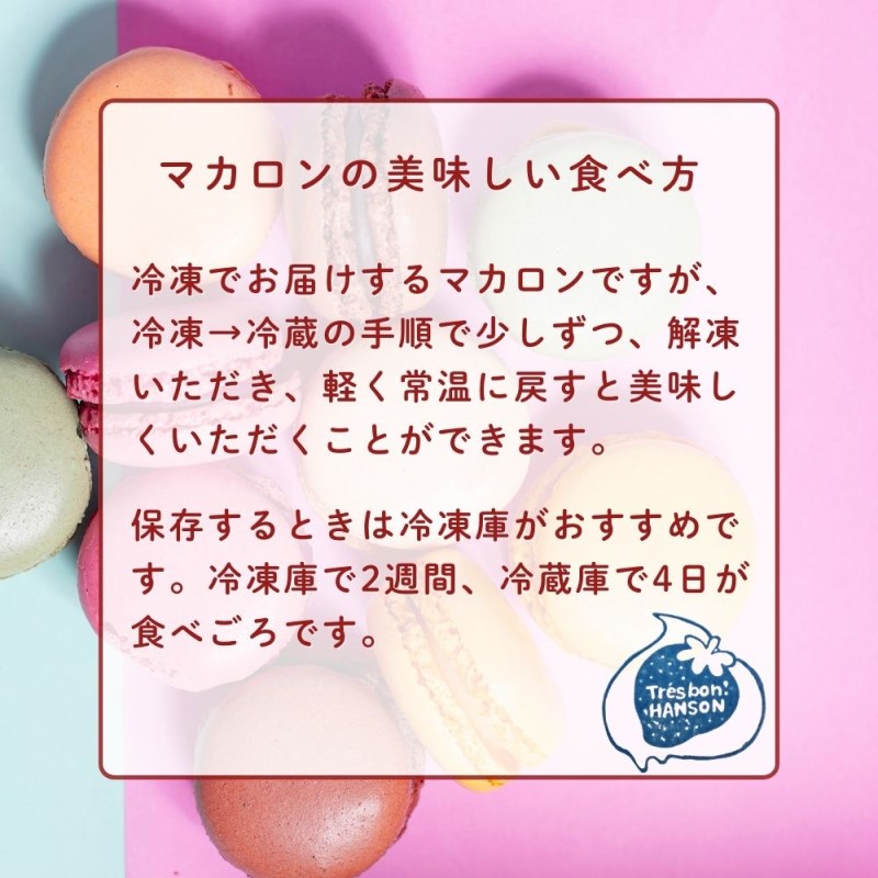 こだわり マカロン 詰め合わせ18個 焼菓子 スイーツ セット 南濃みかん いちごみるく ピスタチオ 塩キャラメル フランボワーズ いちじく 紅茶といちじく みかん バニラ 酒粕 ショコラ チョコミント ラムレーズン レモン ブルーベリー 焼き芋 抹茶