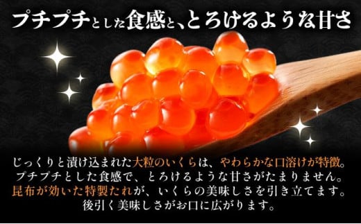 北海道伊達市のふるさと納税 【12/14までのお申込みで年内配送可!】北海道 噴火湾産 いくら醤油漬け 200g いくら イクラ 秋鮭 鮭 さけ 国産 天然 魚卵 海産物 海鮮 魚介類 丼 軍艦 寿司 自家製 醤油 しょうゆ 昆布 冷凍 山村水産 送料無料