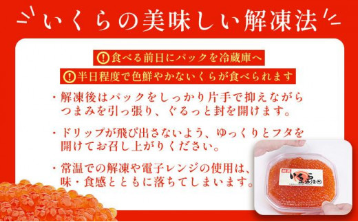 北海道伊達市のふるさと納税 【12/14までのお申込みで年内配送可!】北海道 噴火湾産 いくら醤油漬け 200g いくら イクラ 秋鮭 鮭 さけ 国産 天然 魚卵 海産物 海鮮 魚介類 丼 軍艦 寿司 自家製 醤油 しょうゆ 昆布 冷凍 山村水産 送料無料