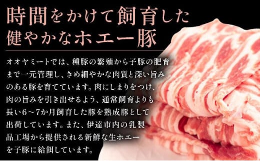 北海道伊達市のふるさと納税 北海道 黄金豚 豚バラ スライス 300g 6パック 計1.8kg 伊達産 三元豚 ブランド豚 豚肉 バラ肉 お肉 小分け 肉料理 鍋料理 炒め物 大矢 オオヤミート 冷凍 送料無料