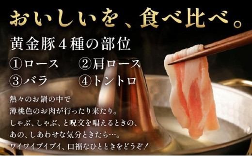 北海道伊達市のふるさと納税 伊達黄金豚しゃぶしゃぶ4種食べ比べセット400g