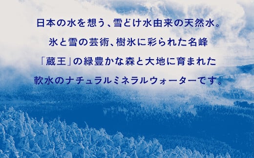 宮城県蔵王町のふるさと納税 水想い 蔵王連峰の雪どけ天然水（ナチュラルミネラルウォーター） ラベルレス　500ml×42本   水 みず 天然水 ミネラルウォーター 防災 備蓄 人気 ラベルレス ペットボトル 蔵王【04301-0732】