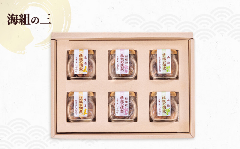 2ヵ月に1回 計3回お届け 海組シリーズ一・二・三 定期便 牡蠣 燻製オリーブオイル漬 アヒージョ 惣菜 おつまみ つまみ おかず