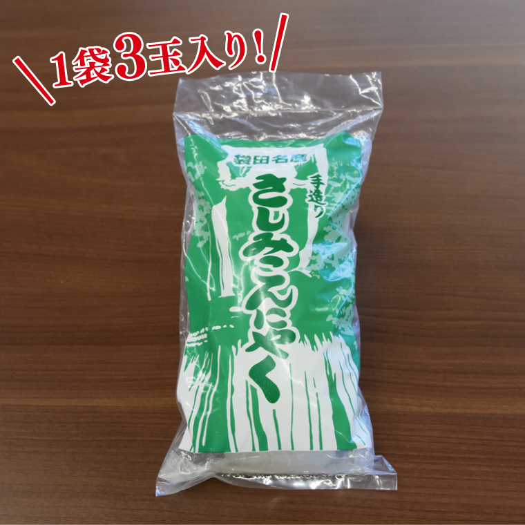袋田名産 手造りさしみこんにゃく 400g(3玉入り)×3袋｜コンニャク 蒟蒻 白こんにゃく さしみこんにゃく 刺身 手作り 国産 5000円以下 茨城県 大子町(CP001)