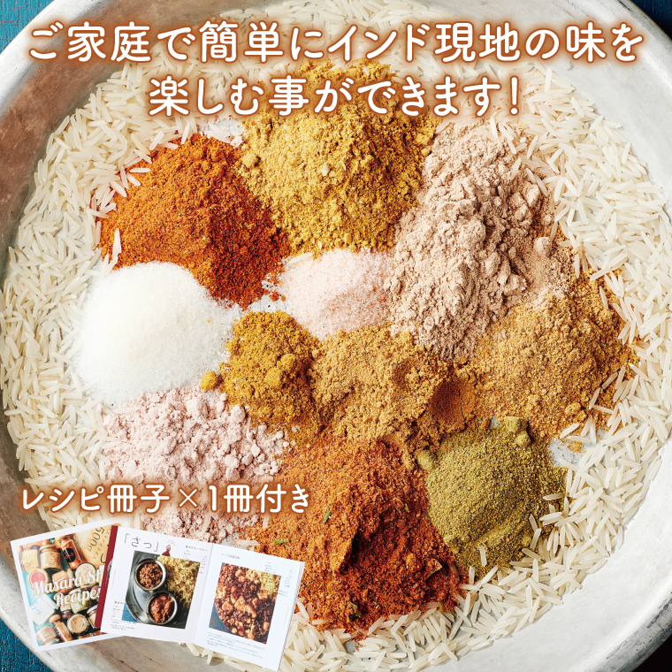 ５分でバターチキンカレーが作れる粉 マサラ屋さん特別ギフトセット【茨城県 北茨城市 カレー粉 スパイス インドカレー マサラカレー チャーハン ラッシー 「さっ」】(CT101)