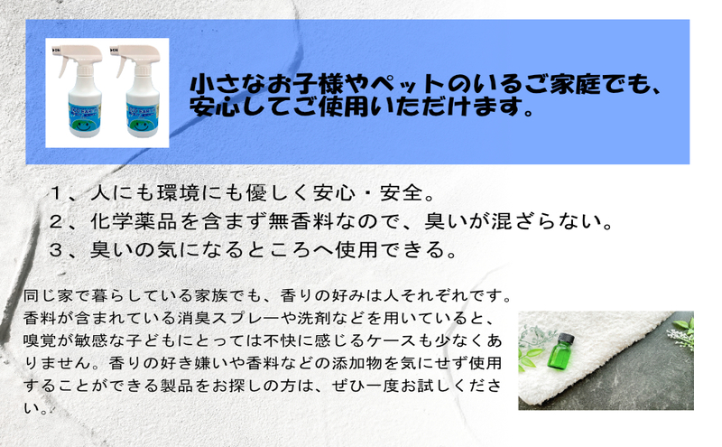 消臭スプレー エコアーススプレー 300ml×2本 計600ml セット 消臭剤