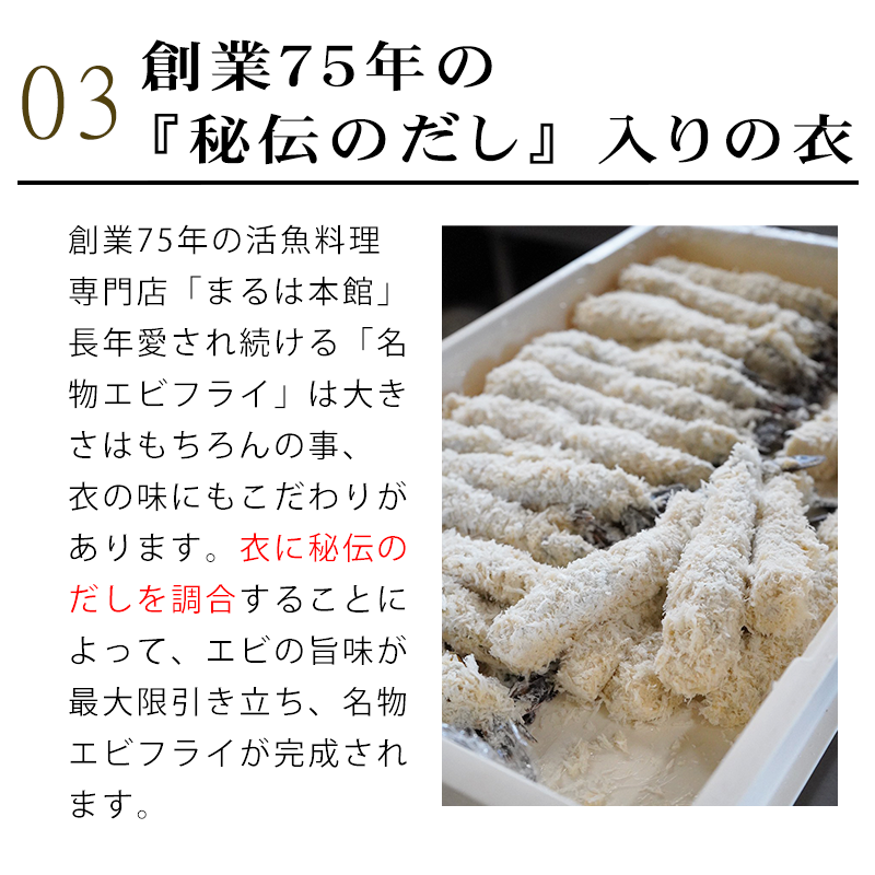 南知多名物 まるは本館 名物エビフライ 超特大 8本セット 特大 肉 厚 ブラックタイガー 海鮮 海の幸 海老フライ えび フライ 揚げ物 惣菜 まるは本館 人気 おすすめ 愛知県 南知多町