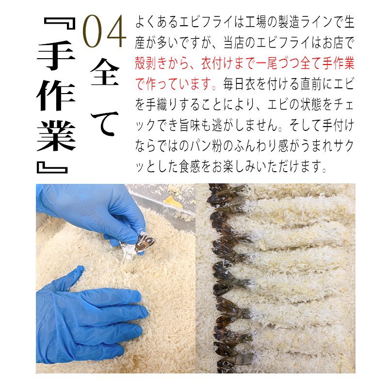 南知多名物 まるは本館 名物エビフライ 特大 4本セット ご家庭で揚げやすい16cmサイズ