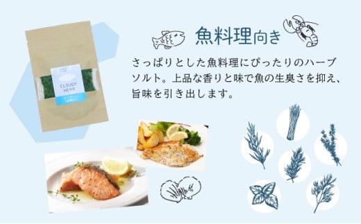 限定生産！手摘み生ハーブソルト お試しパック 魚料理向き（30g×1袋）