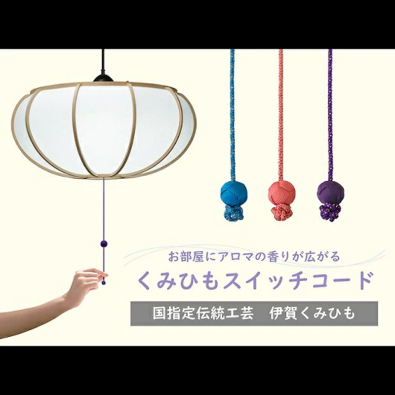 伊賀くみひも 取替用スイッチ引き紐 パープル SH-IGA/PU ペンダント用プル紐 スイッチコード 引き紐 くみ香 TAKIZUMI 瀧住電機工業