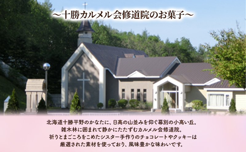 十勝カルメル会シスターが真心こめて作った 箱入り クッキー (ラムレーズン・アーモンドココア)　【 ギフト プチギフト お菓子 お礼 お返し 北海道 十勝 幕別 カルメル イエズス キリスト クッキー 】