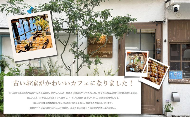 パティシエの絶品お菓子詰め合わせ4個入り お菓子 焼菓子 手作り おやつ 詰合せ 古民家カフェ 手土産 ギフト プレゼント 墨田区 東京