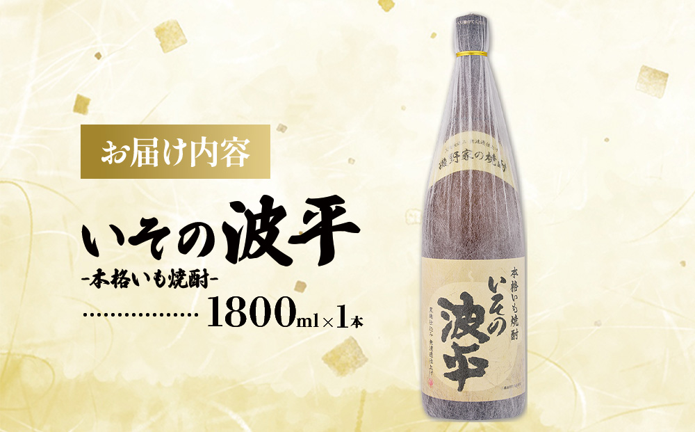 焼酎「いその波平 サザエさん公認 本格いも焼酎」1800ml 1本 サザエさん お酒 瓶 アルコール度数 25度 宮崎県産 九州産 えびの市 明石酒造 アニメ 公認 本格焼酎 送料無料