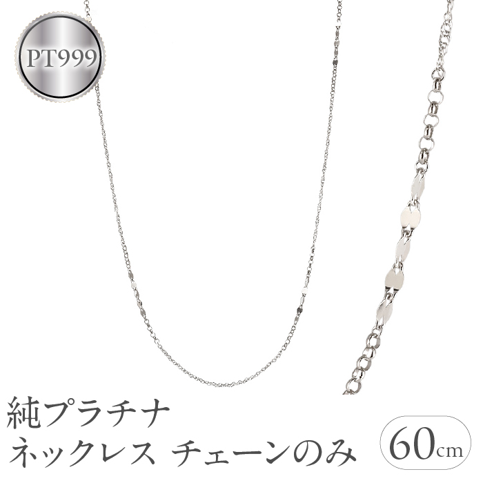 純プラチナ ネックレス チェーンのみ レデ