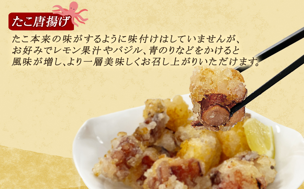 【北海道産】 たこ唐揚げ 400g（200g×2） 簡単調理 揚げるだけ 惣菜 おつまみ