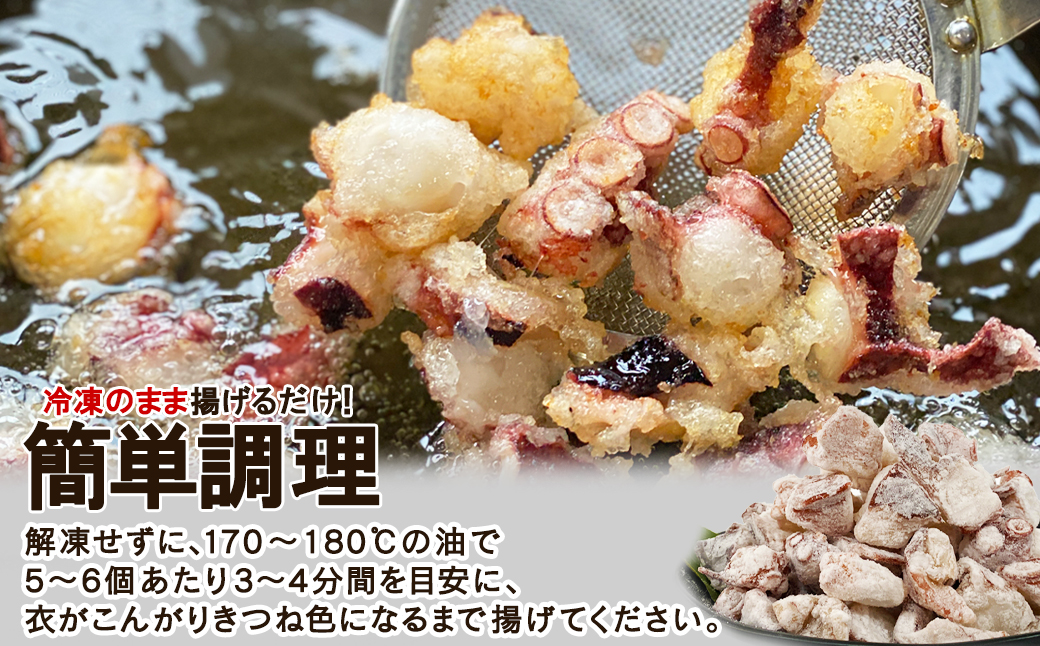 【北海道産】 たこ唐揚げ 600g（200g×3） 簡単調理 揚げるだけ 惣菜 おつまみ