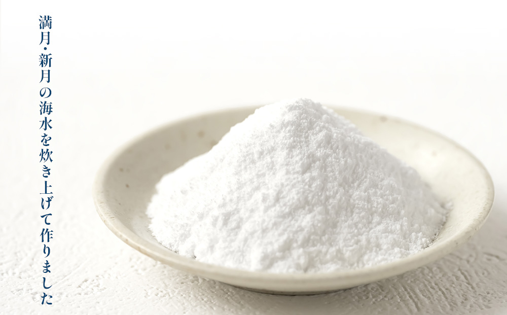 月塩 3種セット