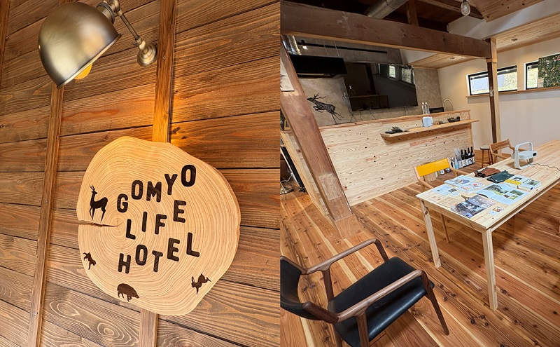 香川県東かがわ市のふるさと納税 GOMYO LIFE HOTEL 宿泊1泊プラン〜静寂の夜 満点の星空 ここは里山丸ごとオーベルジュ〜