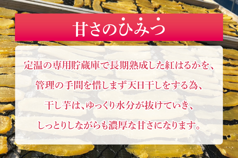 【先行予約】干し芋 熟成紅はるか 約3kg（平干し100g×30袋）【天日干し ほしいも 完熟 高糖度 さつまいも 茨城県 鹿嶋市産】【2026年1月～順次発送】(KDV-003)