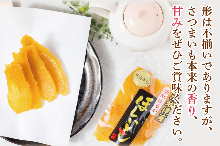【先行予約】干し芋 熟成紅はるか 約3kg（平干し100g×30袋）【天日干し ほしいも 完熟 高糖度 さつまいも 茨城県 鹿嶋市産】【2026年1月～順次発送】(KDV-003)