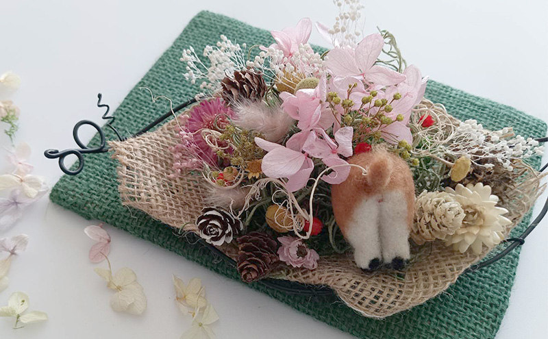 羊毛フェルトとドライフラワーのアレンジメントキット（ワンちゃんのお尻）【 手芸 手作り アレンジメント フェルト フエルト キット 工作 親子 北海道 十勝 幕別 】