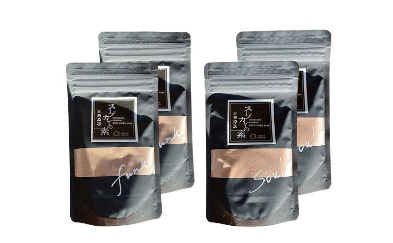 【スープカレーの素】 甘口・中辛 食べ比べ2種セット 計4袋20食分 オリジナルミックススパイス [KUSABI WORKS]【 スパイス 調味料 スープカレー カレー 素 グルメ 簡単 夕食 無添加 グルテンフリー 北海道 十勝 幕別 ギャラリーカフェ_Carita_ 】